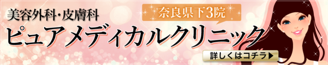 美肌になりたい方必見 顔の医療レーザー脱毛をすることで得られる美肌効果って 美容外科ピュアメディカルクリニック西大寺橿原王寺 しみ しわ 美顔専門エステサロンピュア 奈良7店舗