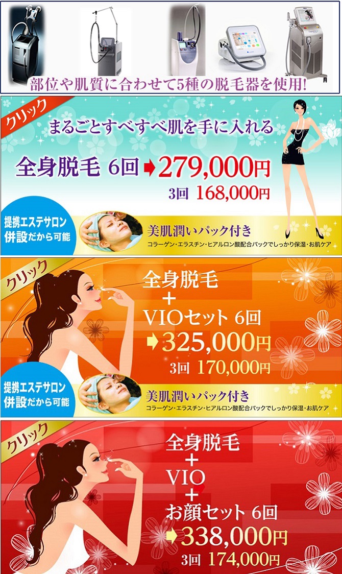 エステのりかえ割引クリニックレーザー脱毛 美容外科皮膚科ピュアメディカルクリニック奈良橿原王寺院 しみ しわ 美顔専門エステサロンピュア 奈良7店舗